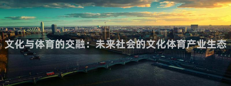 one游戏：文化与体育的交融：未来社会的文化体育产业生态